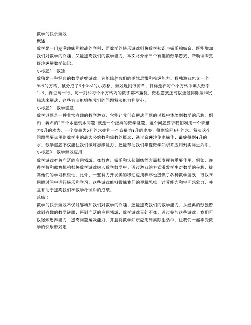 数学的快乐游戏