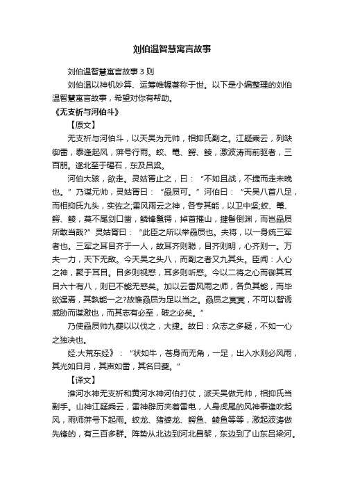 刘伯温智慧寓言故事3则