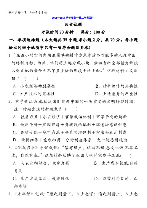 黑龙江省友谊县红兴隆管理局第一高级中学2016-2017学年高一下学期期中考试历史(文)试题含答案