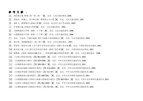 铁路图集参考文献-