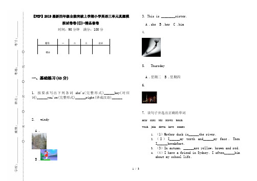 【PEP】2019最新四年级全能突破上学期小学英语三单元真题模拟试卷卷(①)-精品套卷