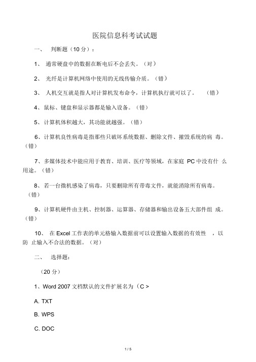 医院信息科招收计算机科学与技术专业的笔试试题