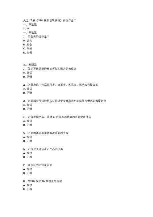 大工17春《SEM搜索引擎营销》在线作业二