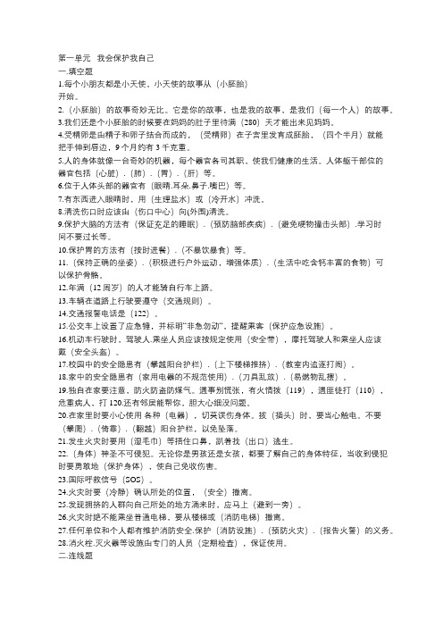 三年级下册道德与法治复习资料粤教版