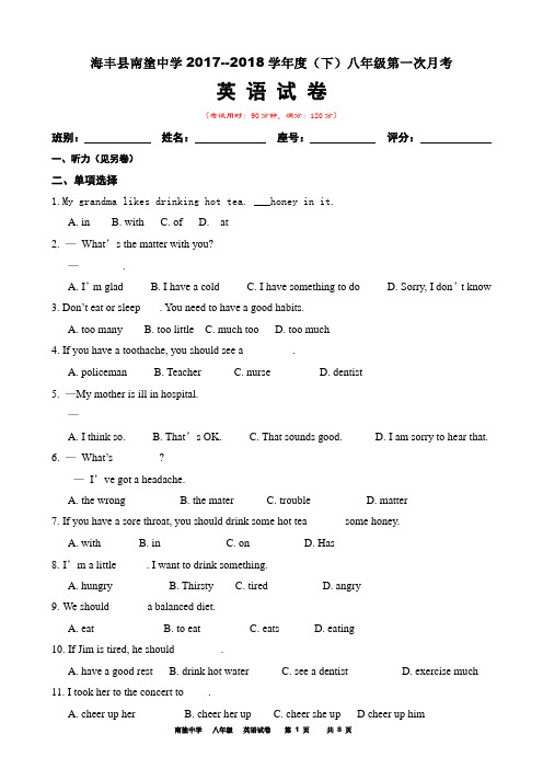 (完整版)八年级英语科第一次月考试卷及答题卡模板