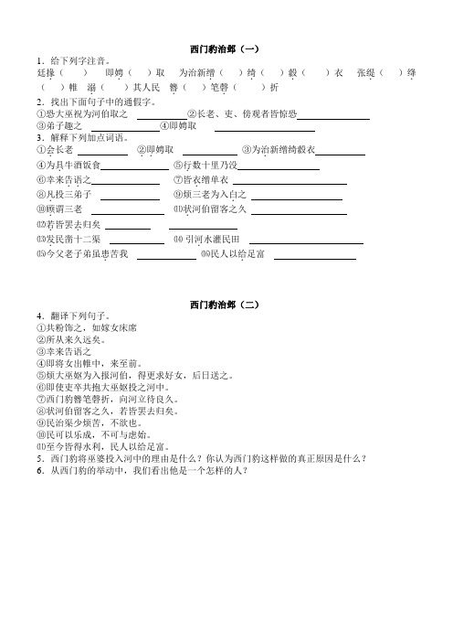 《西门豹治邺》导学案