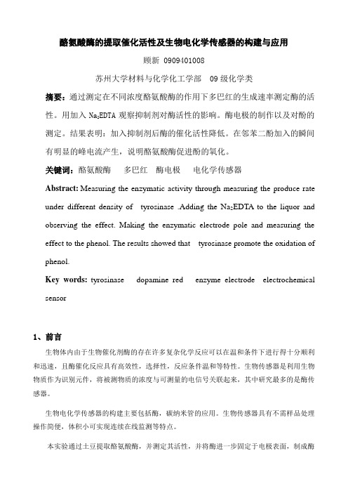 电化学传感器(完)