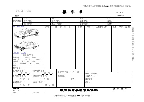 接车单详细格式表