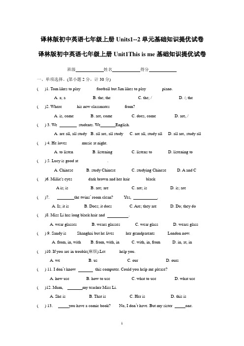 译林版初中英语七年级上册Units1--2单元基础知识提优试卷及参考答案