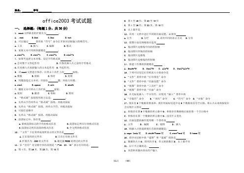 office2003版本试题(含有答案)