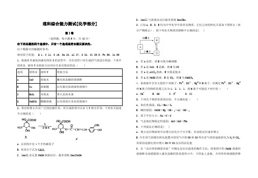 江西靖安2016届高三第一次理科综合能力模拟冲刺试卷化学部分试题