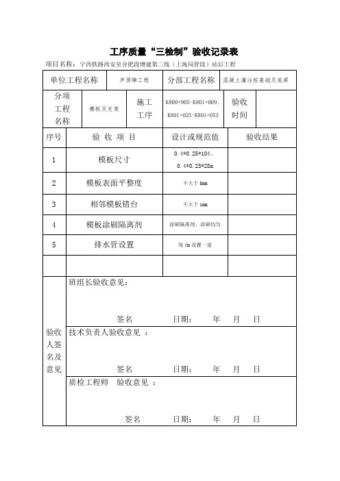 工序质量“三检制”验收记录表