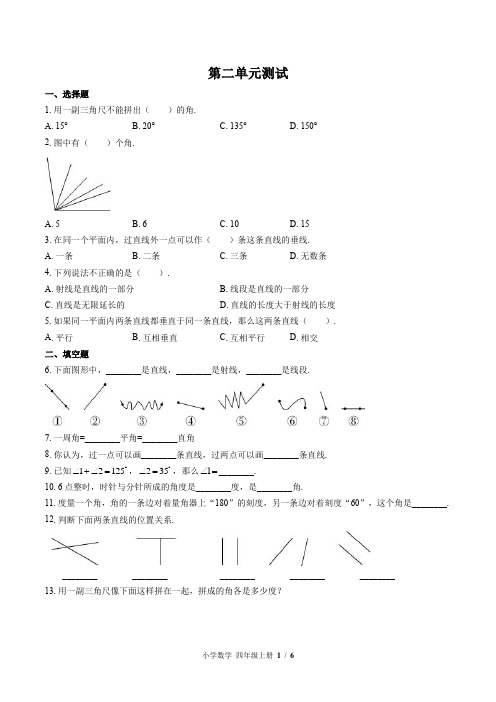 (北师大版)小学数学四年级上册 第二单元测试 (含答案)