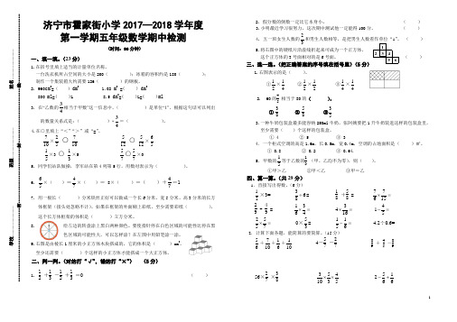 小学数学五年级上期中试卷(鲁教版)