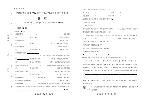 历年初三毕业考试全真试题中考冲刺模拟检测试卷九年级下期末复习下载宁夏回族自治区中考语文试卷