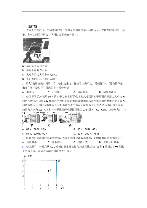 四川省成都市石室中学高一 物理上册期中考试试题_