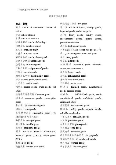 6-2-课外阅读-商务常用词汇翻译