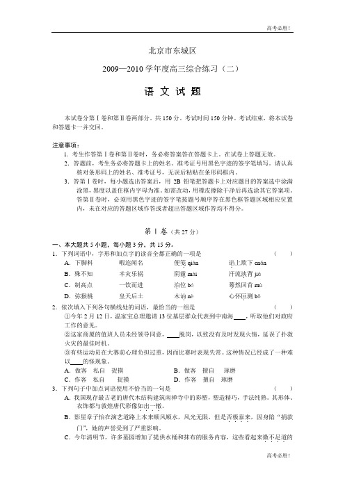 2010年北京东城区高考二模语文试题(word版含解析)