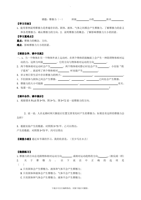 初中浙教版科学七年级下册3.6摩擦力(1) 学案