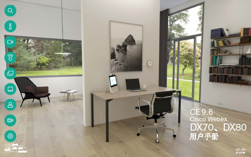 cisco webex dx70、dx80 用户手册 (ce 9.6)说明书