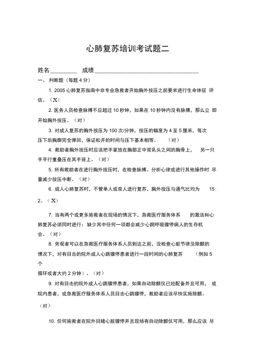 高级心肺复苏考试题目及答案