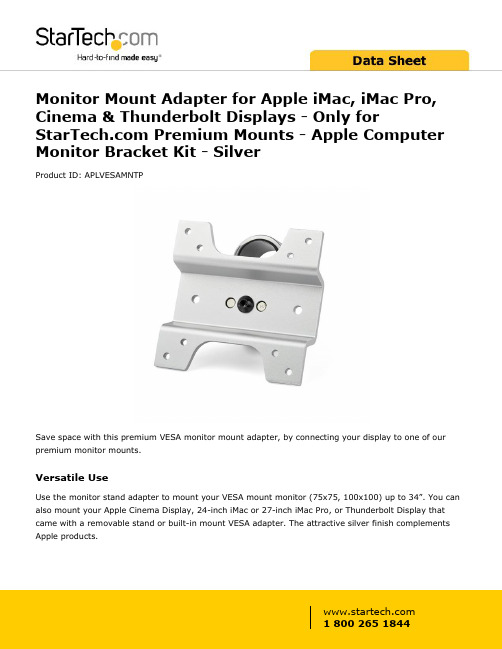 星科技（StarTech）iMac系列显示器适配器 - VESA挂架适配器说明书