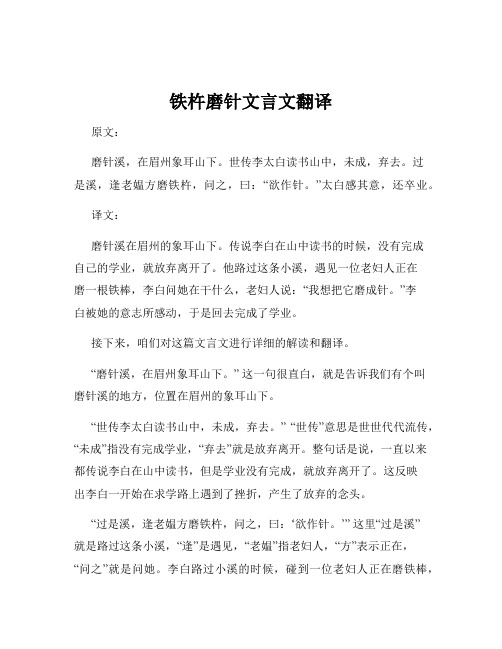 铁杵磨针文言文翻译