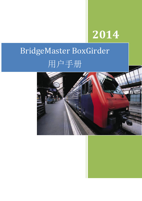 BridgeMaster BoxGirder用户手册