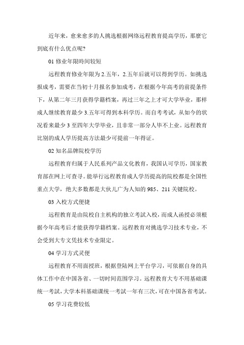 网络教育提升学历,那么它究竟有哪些优势