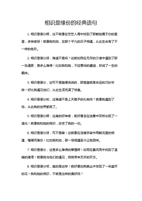 相识是缘份的经典语句