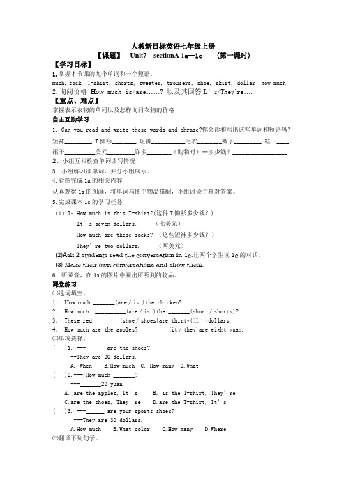 人教新目标英语七年级上册unit7全单元导学案(无答案)