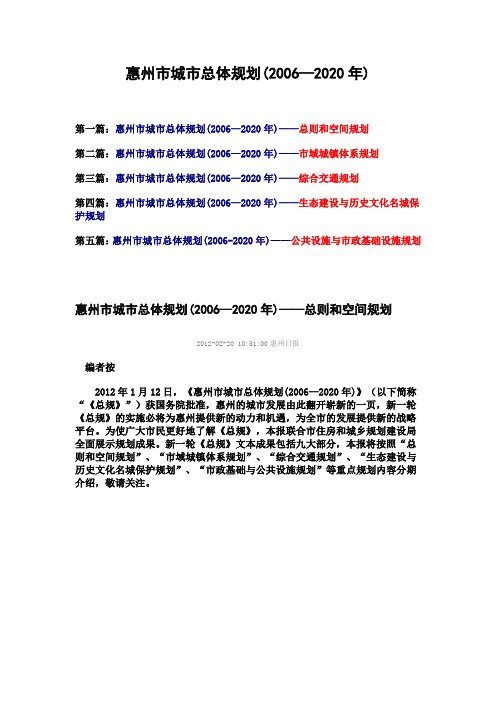 惠州市城市总体规划(2006