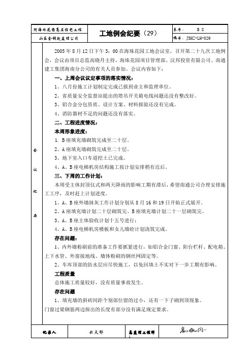 工地例会纪要1(29)1