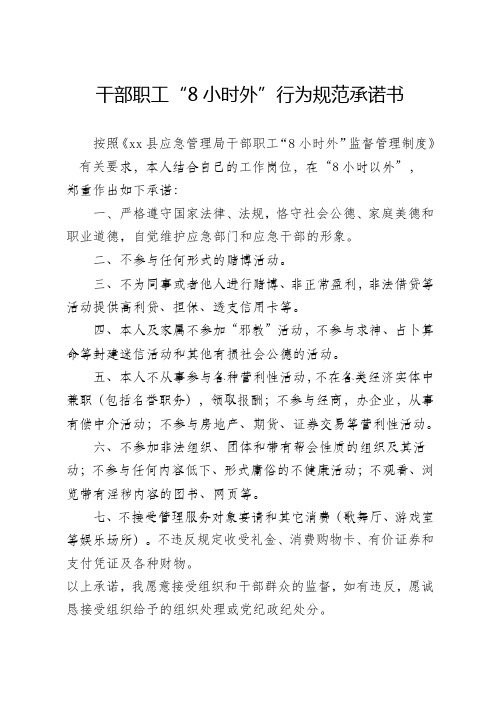 干部职工8小时外监督管理制度