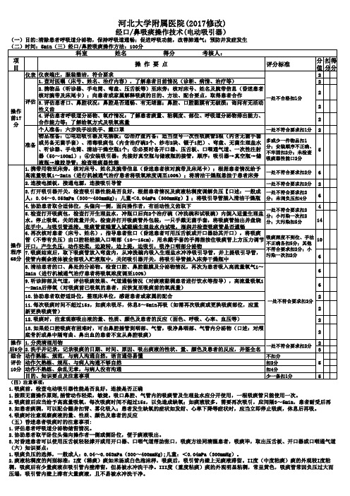 电动吸引器口鼻吸痰考核标准