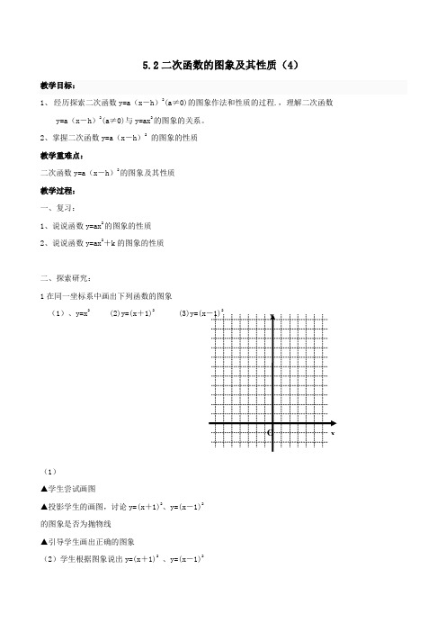 初中数学苏科版九年级下册《52二次函数的图象与性质4》学案