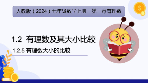 有理数大小的比较ppt课件