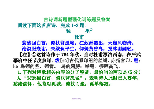 古诗词新题型强化训练题及答案