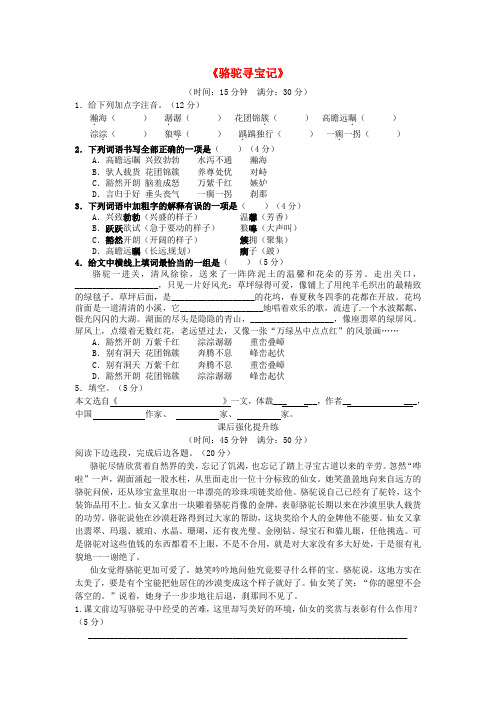 2016春七年级语文下册 第三单元 9《骆驼寻宝记》测试题 (新版)语文版