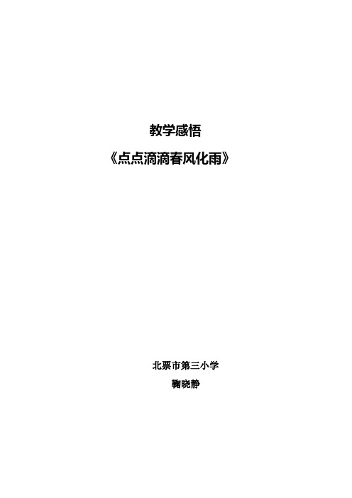 鞠晓静论文