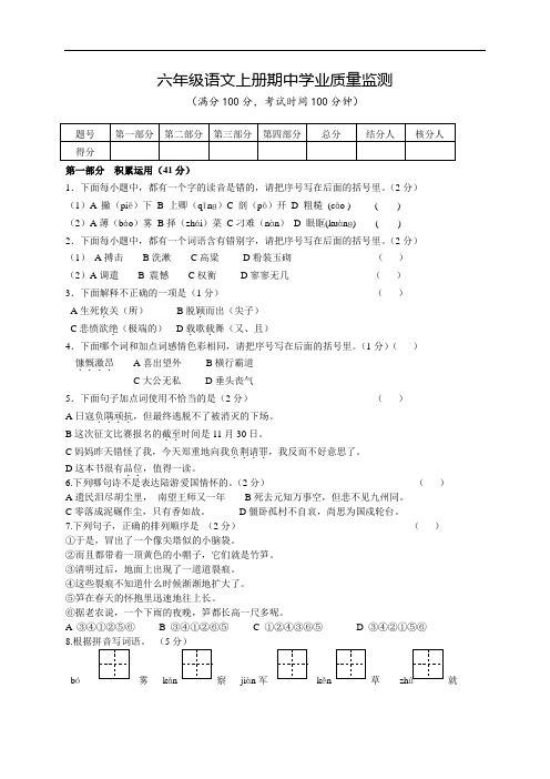 2017海安小学六年级语文上册期中学业质量监测试卷及答案