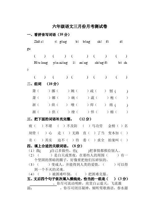 六年3月份月考语文