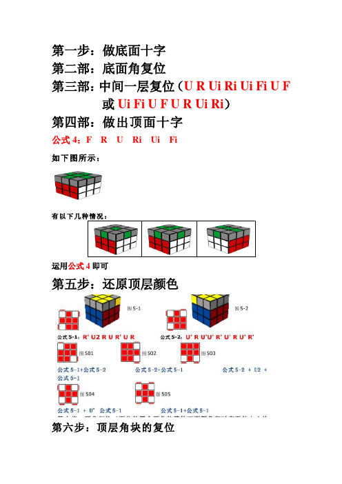 魔方口诀(超好_5个公式而已)