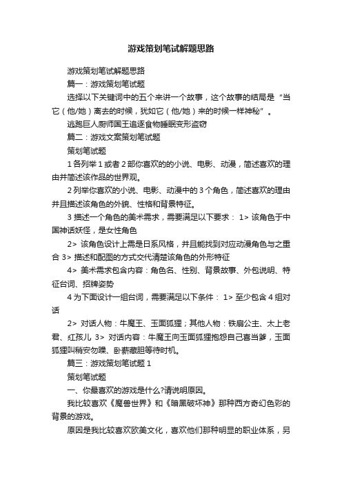 游戏策划笔试解题思路