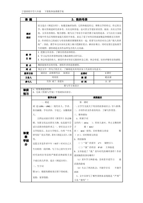 我的母亲集体备课稿