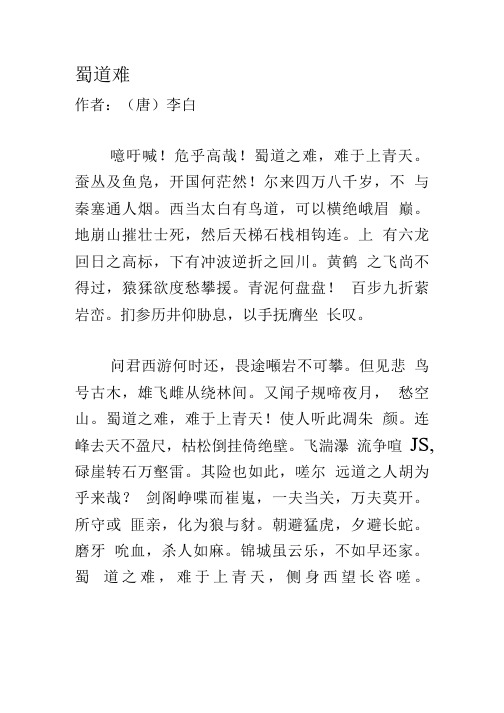 高中必修三文言文及诗词全收录.doc