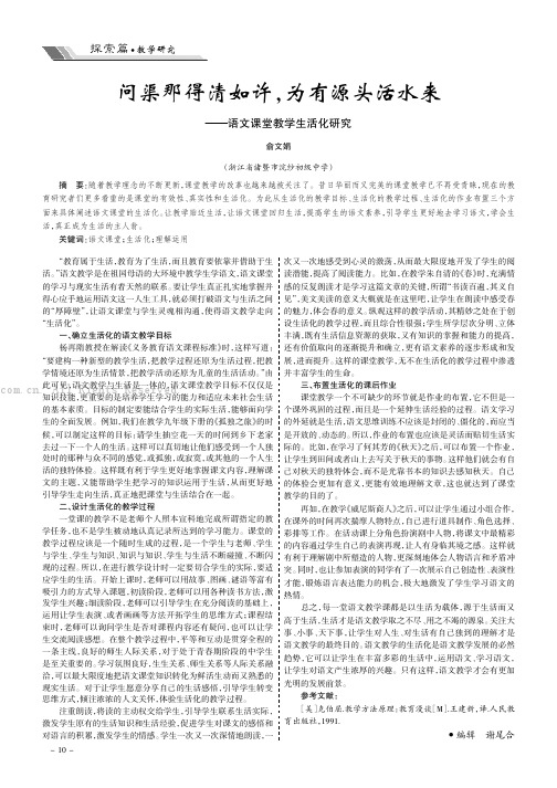 问渠那得清如许，为有源头活水来———语文课堂教学生活化研究