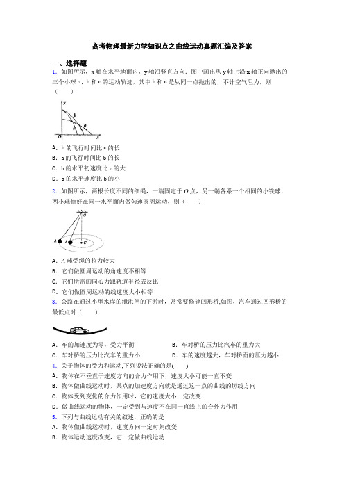 高考物理最新力学知识点之曲线运动真题汇编及答案