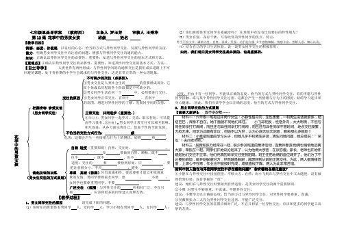 鲁教 12课花季中的男孩女孩 导学案 教师用 -