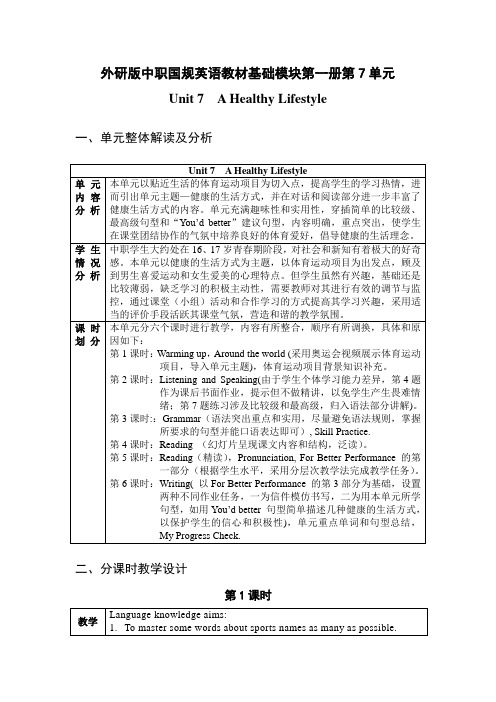 最新-外研版中职国规英语教材基础模块第一册第7单元 精品